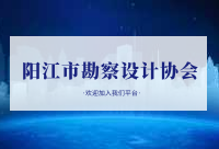 听证告知书（阳江市江城区2019年度十一批次城镇建设用地）