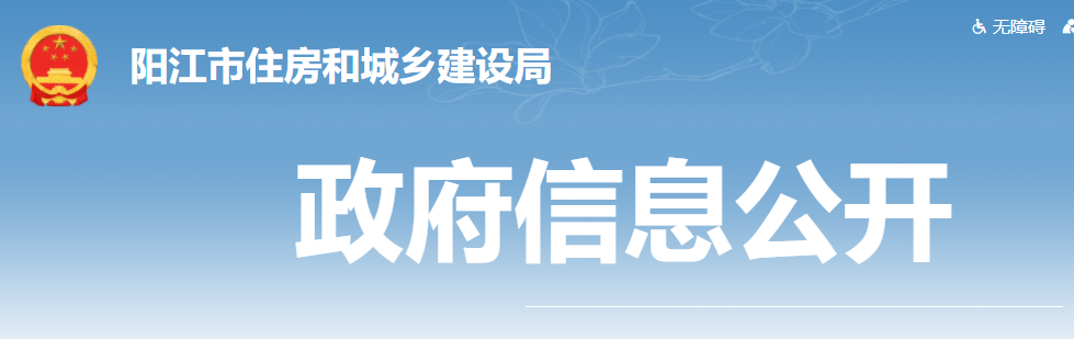 阳江市住房和城乡建设局关于公布2021年度阳江市市区住宅工程预算造价参考指标信息的通知