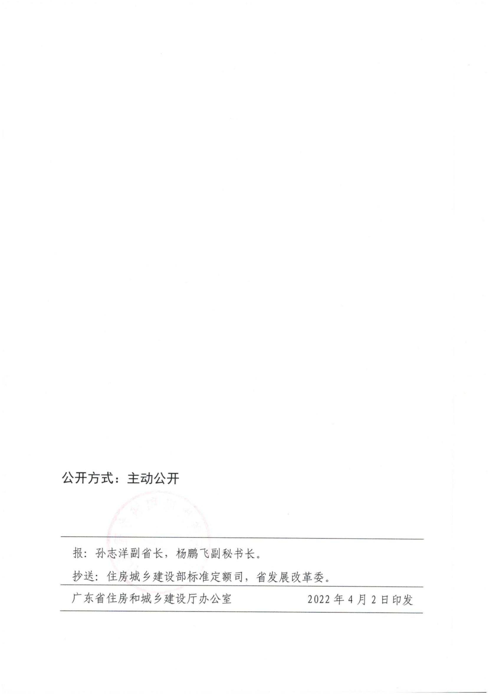 广东省住房和城乡建设厅关于印发广东省建筑节能与绿色建筑发展“十四五”规划的通知