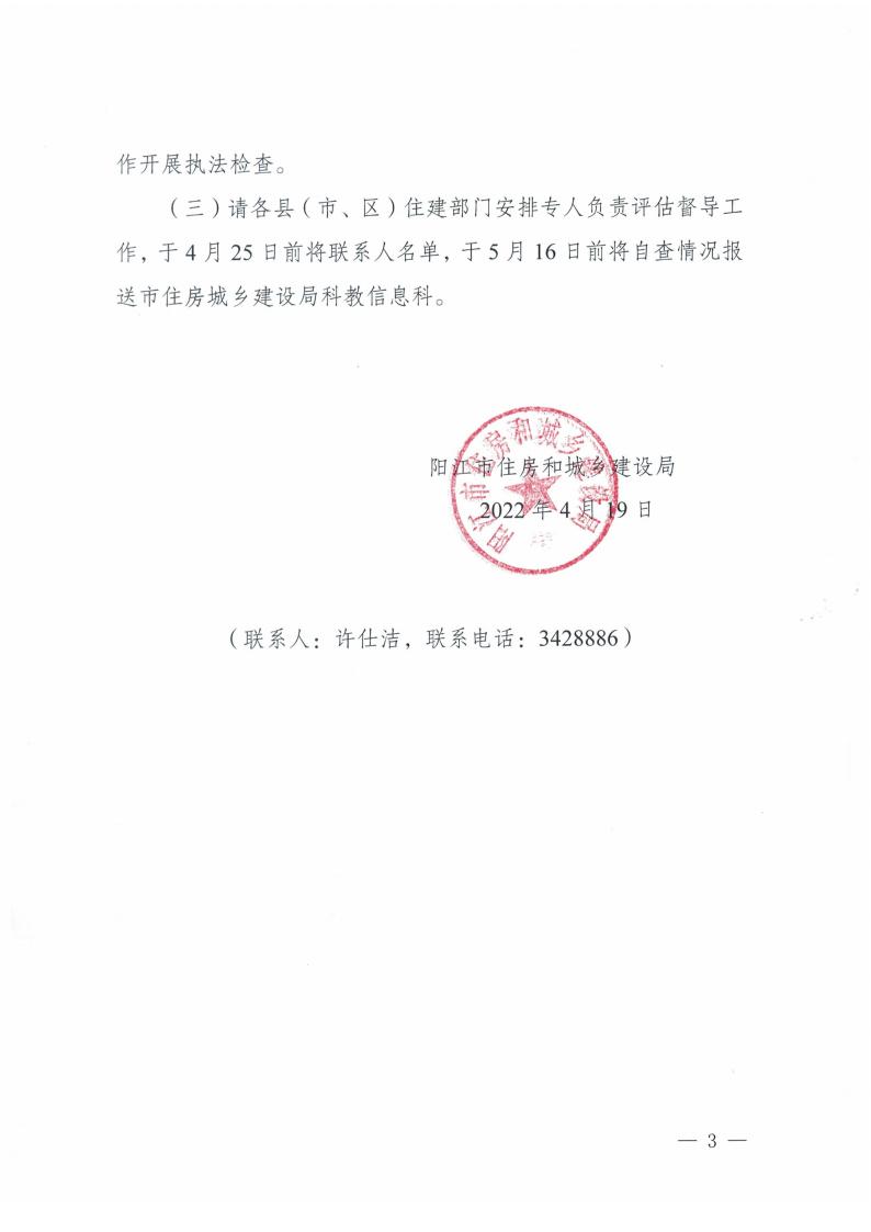 阳江市住房和城乡建设局关于开展《广东省 绿色建筑条例》实施效果评估督导 工作的通知