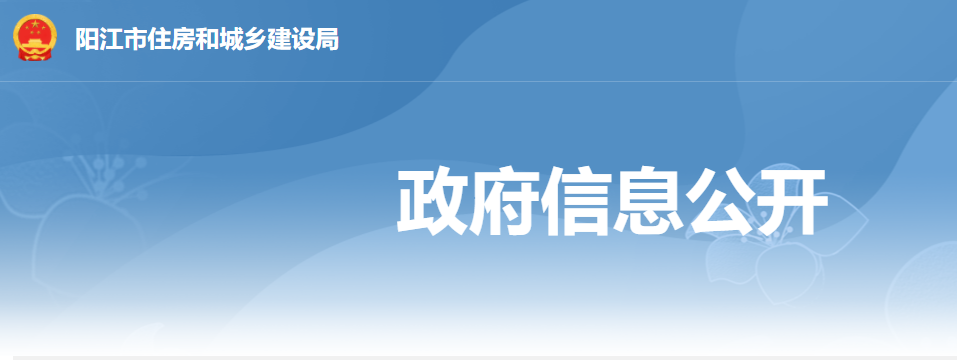 阳江市住房和城乡建设局关于阳江市2022年绿色社区名单的公示